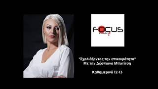 ΣΧΟΛΙΑΖΟΝΤΑΣ ΤΗΝ ΕΠΙΚΑΙΡΟΤΗΤΑ 210322