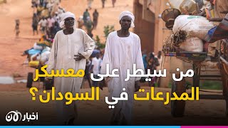 بين الجيش والدعم السريع.. معارك شرسة في السودان تقودها حرب إعلامية | 22-08-2023