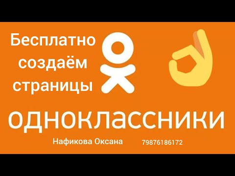 Как создать аккаунт в одноклассниках без номера телефона