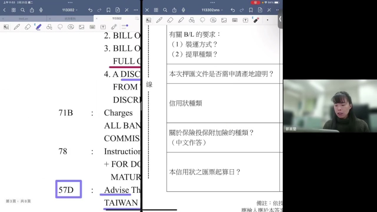 國貿丙級-術科-信用狀分析（以113302為例）