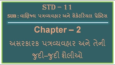 STD:11 Comm | Sub: SP | Ch-2 અસરકારક પત્રવ્યવહાર અને તેની જુદી–જુદી શૈલીઓ | Part:1 | KHUSHBU PATEL