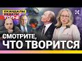 Путин делает вид. Мошенники атакуют туристов. Zетники заныли | Итоги. Спецвыпуск с Малаховской