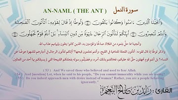 27  سورة النمل القارئ رائد النعيم