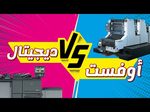 أوفست ولا ديجيتال