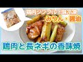 基本の【下味冷凍の方法】鶏肉のシンプル下味冷凍（みりん・しょうゆ）