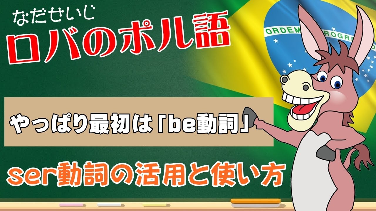 いま何時ですか ポルトガル語の時刻の表現 練習問題たっぷり付き Youtube