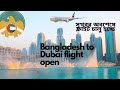 Good news dubai international flights open for bangladesh 5th augustlife uncut with tour lovers