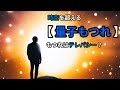 解明【量子もつれ】瞬時のコネクション 量子もつれの不思議な物語