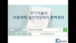 전기기술사 비상방송설비시설기준