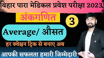 Average | Class 3 | paramedical math question 2023 | pm/pmm | Hindi Wallah