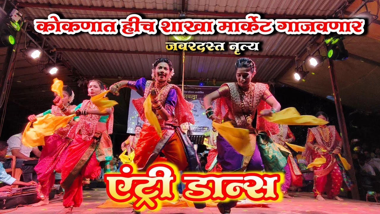 कोकणात हाच संघ मार्केट गाजवणार || एक तुफान एन्ट्री सोलो  || नादखुळा