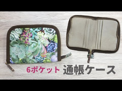 通帳ケースの作り方 How to make a bankbook case - YouTube