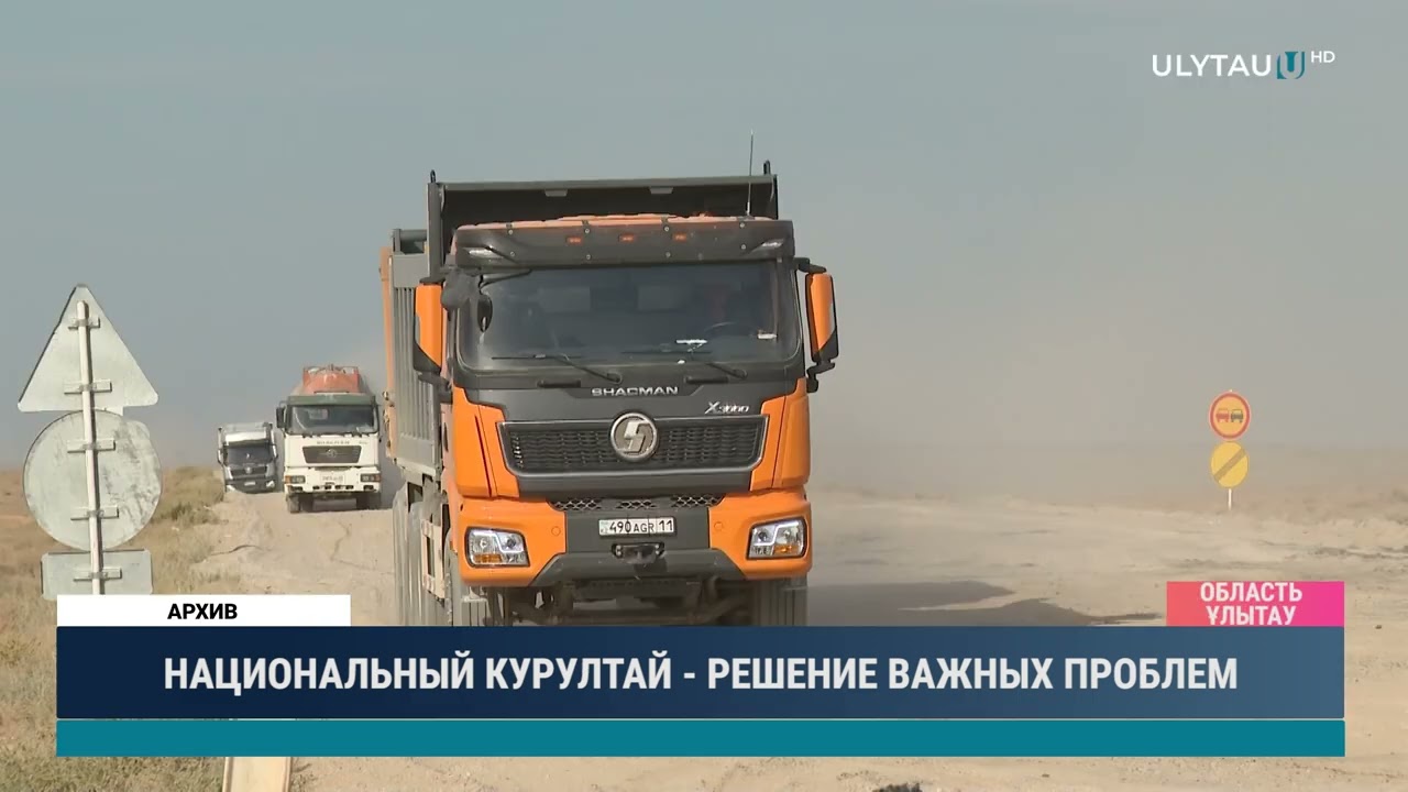 НАЦИОНАЛЬНЫЙ КУРУЛТАЙ   РЕШЕНИЕ ВАЖНЫХ ПРОБЛЕМ