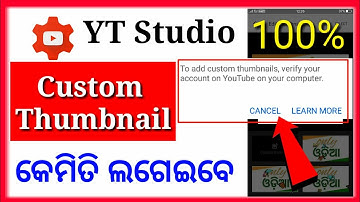 how to set/add custom thumbnail YouTube vedio odia || yt studio upload thumbnail 100% problem solve