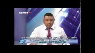 ΕΥΑΓΓΕΛΟΣ ΚΡΗΤΙΚΟΣ - KONTΡΑ CHANNEL "Η ΦΩΝΗ ΤΟΥ ΠΟΛΙΤΗ" 28/07/15
