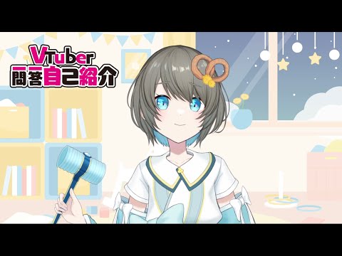 【自己紹介】Vtuber一問一答自己紹介【#新人VTuber／黄粉ちも】
