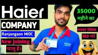 Haier Company Pune New Vacancy 2025 | Direct Joining | 12th Pass Job | Ranjangaon Plant  #newjobs