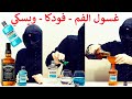 غسول الفم الى فودكا و ويسكي مشروبات كحولية