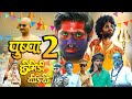 Pushpa 2  comedy   gautam singh vines