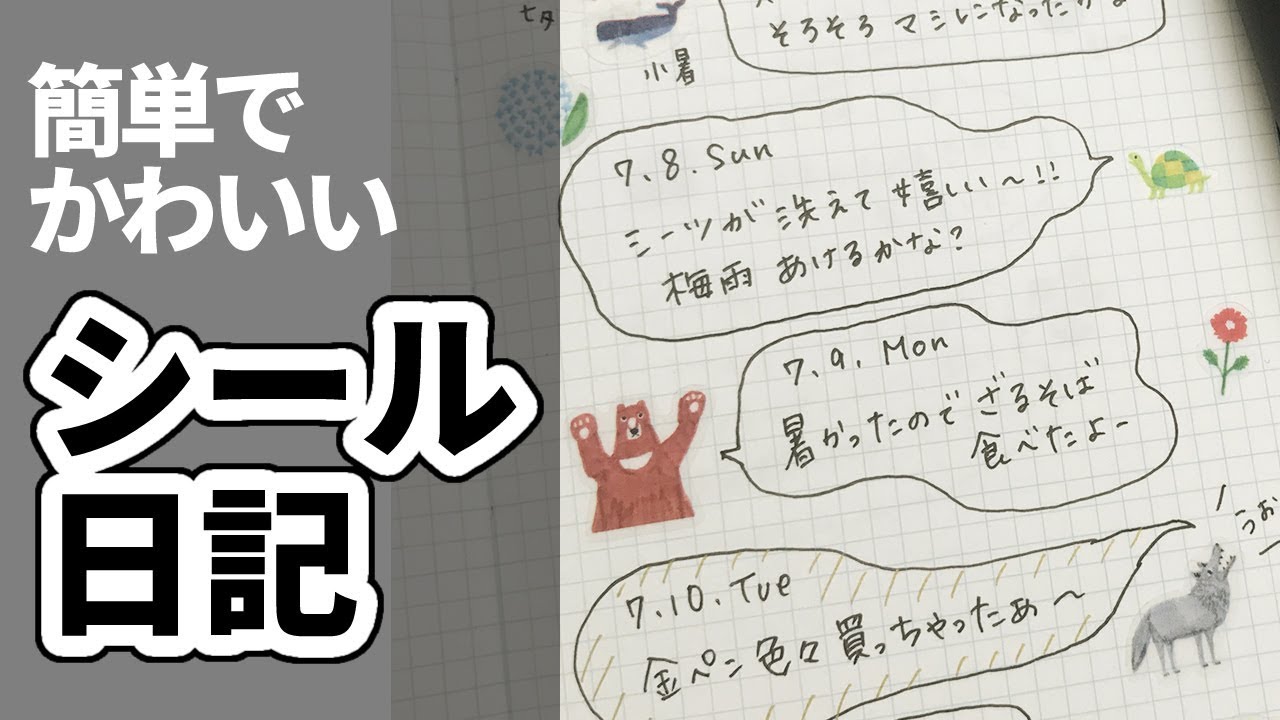 最高の動物画像 新鮮な可愛い 日記 の 書き方