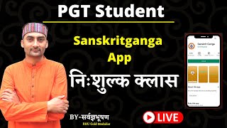 SANSKRIT PGT परीक्षा | Sanskritganga app | Sarwagya Bhooshan | screenshot 4
