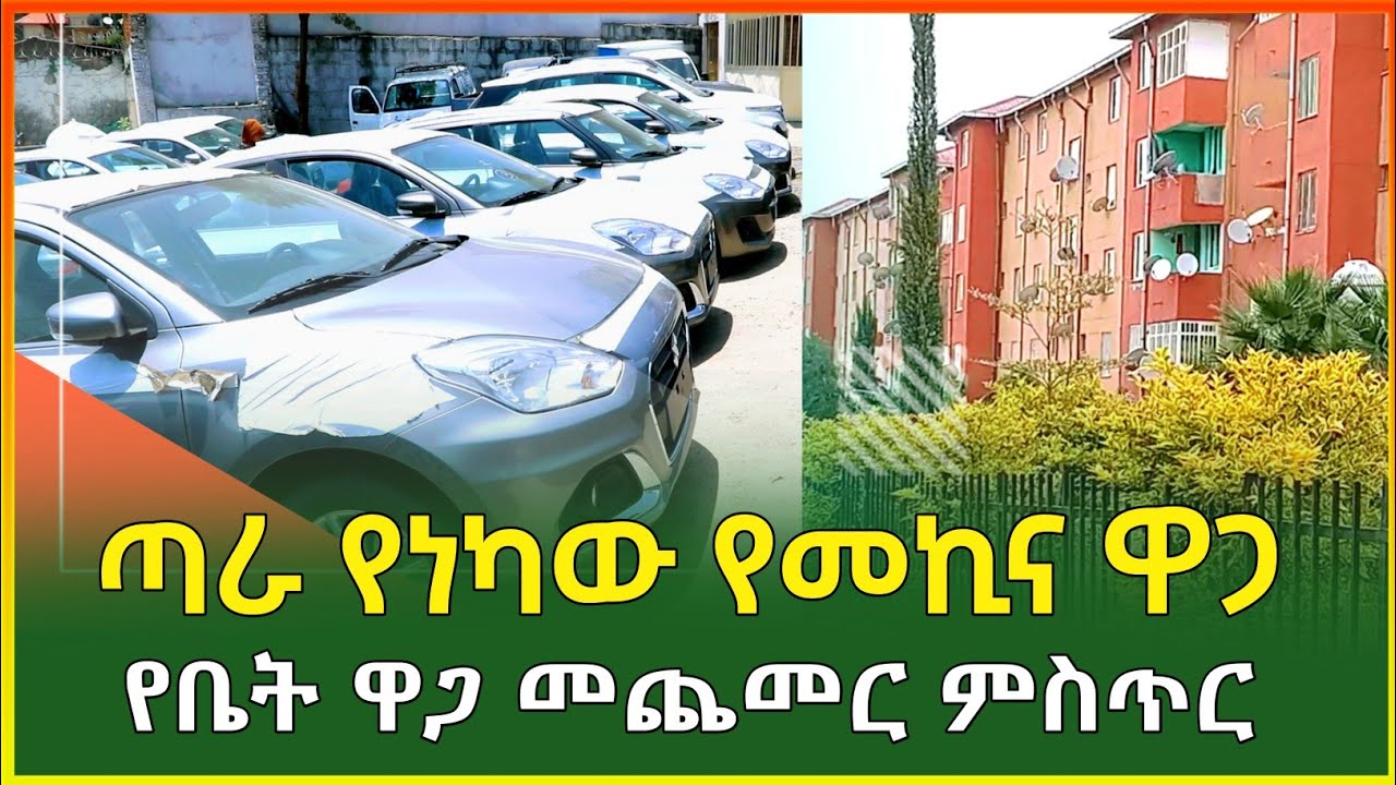 Business News Car Price In Addis business-news-car-price-in-addis