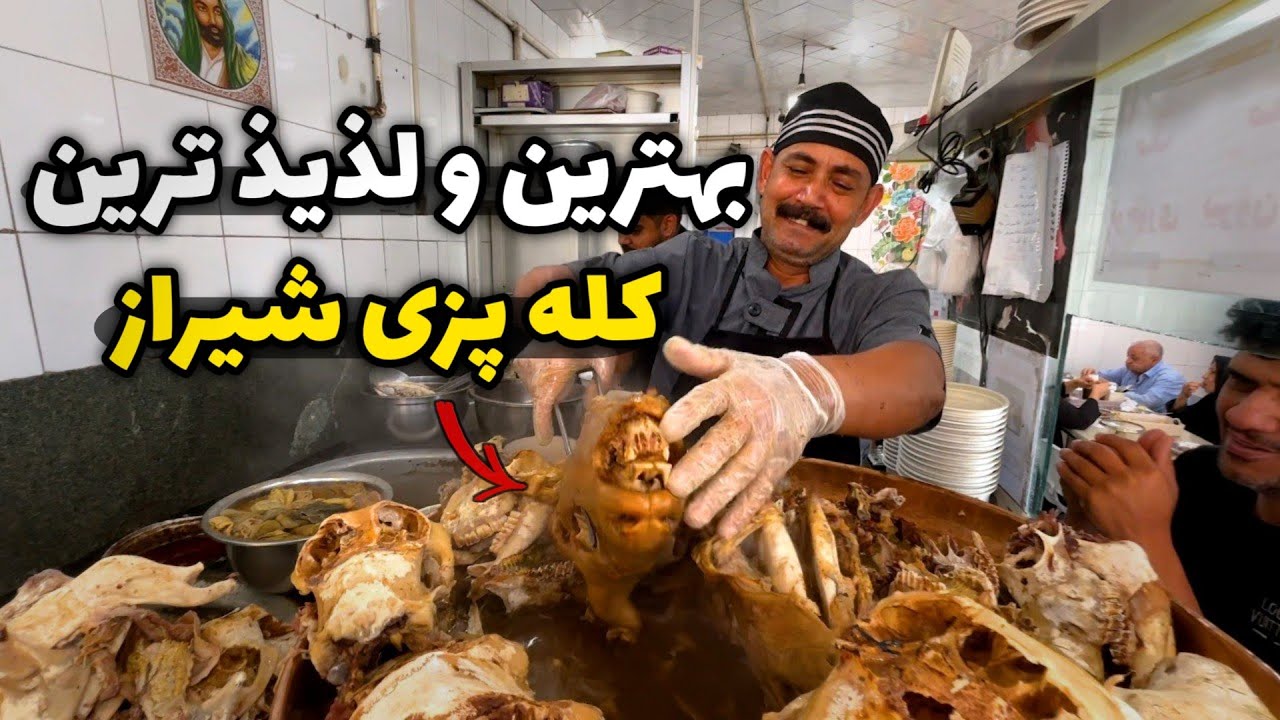 صبح‌های جمعه در شیراز | تفریحات شیرازی‌ها + کله‌پاچه‌فروشی معروف!