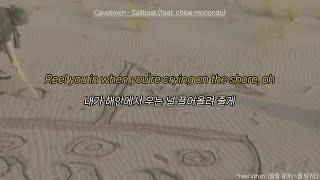 네 옆에서 난 돛단배 ⛵ | Cavetown - Sailboat (feat. chloe moriondo) 가사/해석/번역