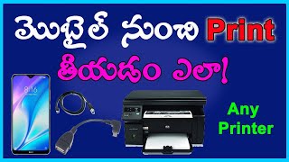 How to Print from Any Printer in Mobile with USB Cable or WiFi or Bluetooth || Venkitechnology||