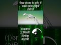 किस जानवर के शरीर में सबसे ज्यादा हड्डियाँ होती हैं?#gkquiz