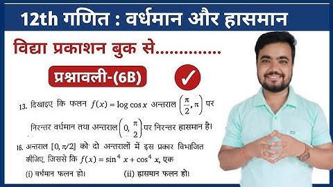 vidya prakashan math solution class 12 | ex 6(B) | increasing and decreasing functions by Sushil sir