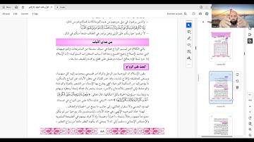 دروس القران الكريم /المنهاج اليمني /الصف الثاني عشر