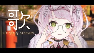 【 #歌枠 / KARAOKE 】夕方まったり癒されにきませんかっ・・！初見さん大歓迎です🩶💤【 時庭らんぜ / #RIOTMUSIC 】
