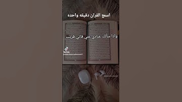 قران كريم  #اكسبلور #النظافه #ترند #اهميه #لايك #قران #قران كريم