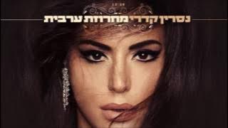 Nasrin Kadri - Machrozet aravit