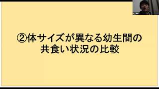 発表番号③「クロサンショウウオ幼生の大顎化発現に関わる環境及び遺伝的要因」村上貴俊、阿部晴恵