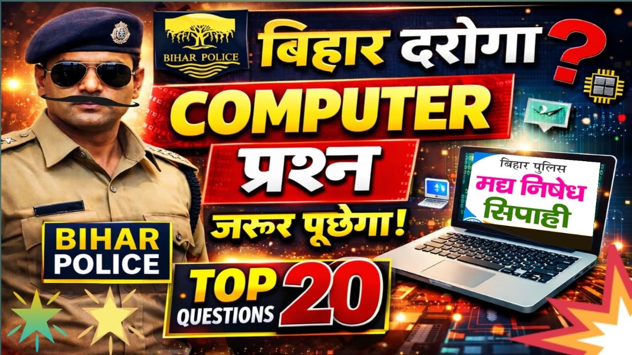 Bihar Police & Daroga Computer Top 20 MCQ 🔥 | Important Questions with Answer | 2026