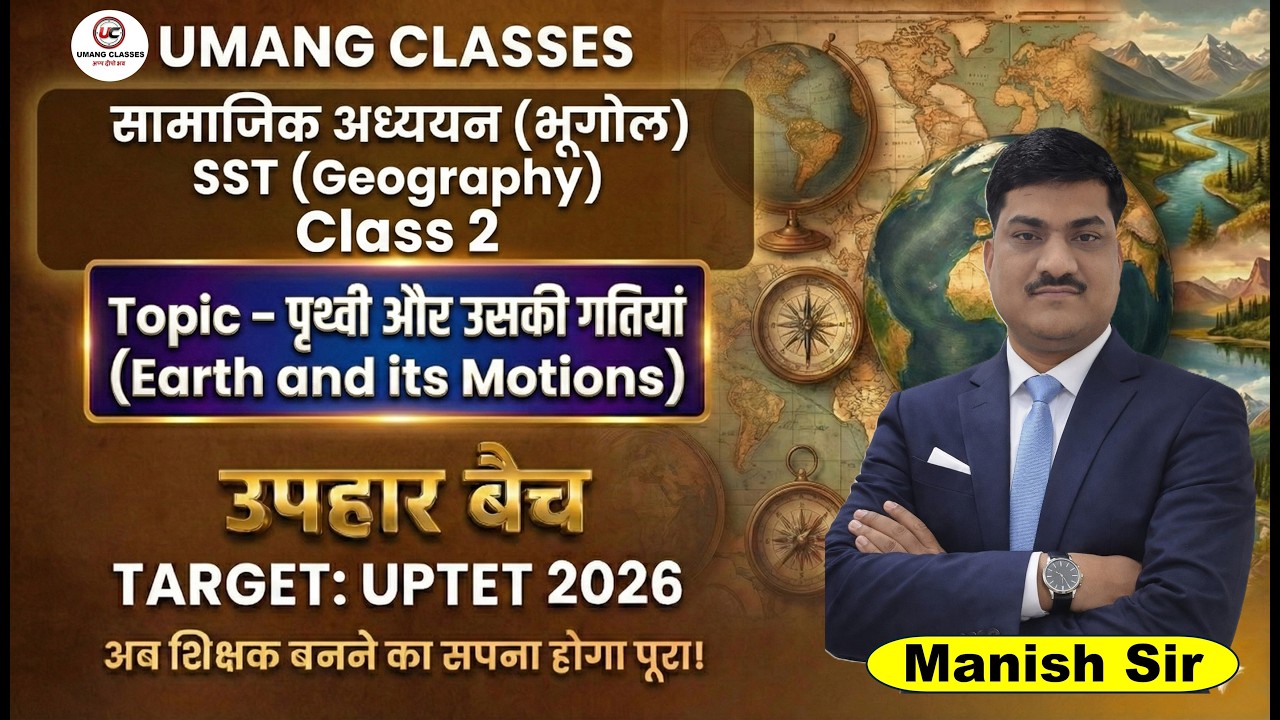 पृथ्वी और उसकी गतियां | SST (Geography) | Class 2 | By Manish Sir | UPTET 2026 | UPHAR BATCH #uptet
