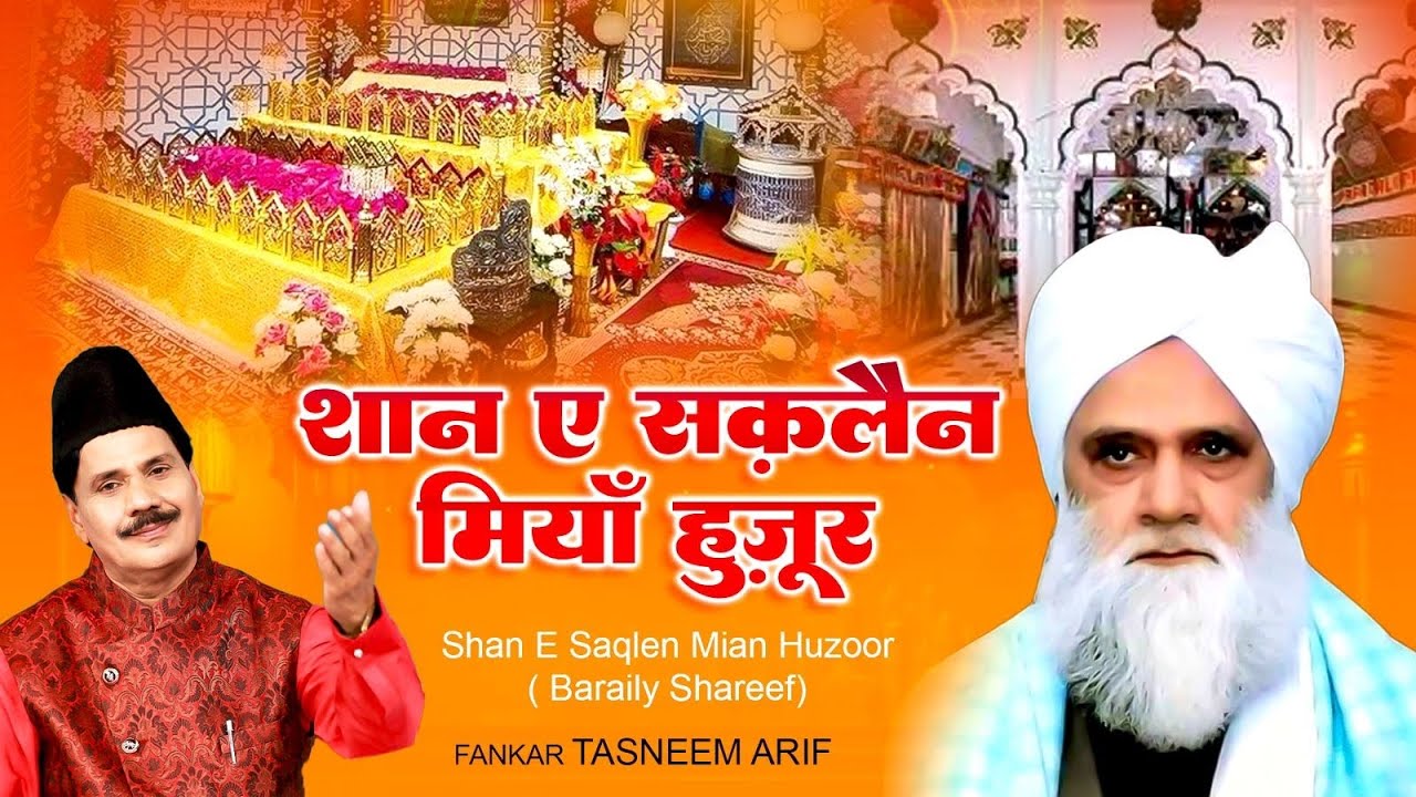 Waqya Sane Saqlain Miyan Hujur | Saqlain Miyan Ka Waqya ~ Tasneem Arif New Waqia 2024