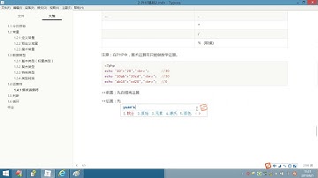 PHP基础 2-11 算术运算符