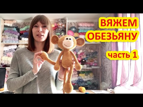 Связать обезьянку крючком брелок