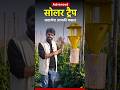 Protect your crops with advanced solar trap ।। Integrated pest management #solartrap