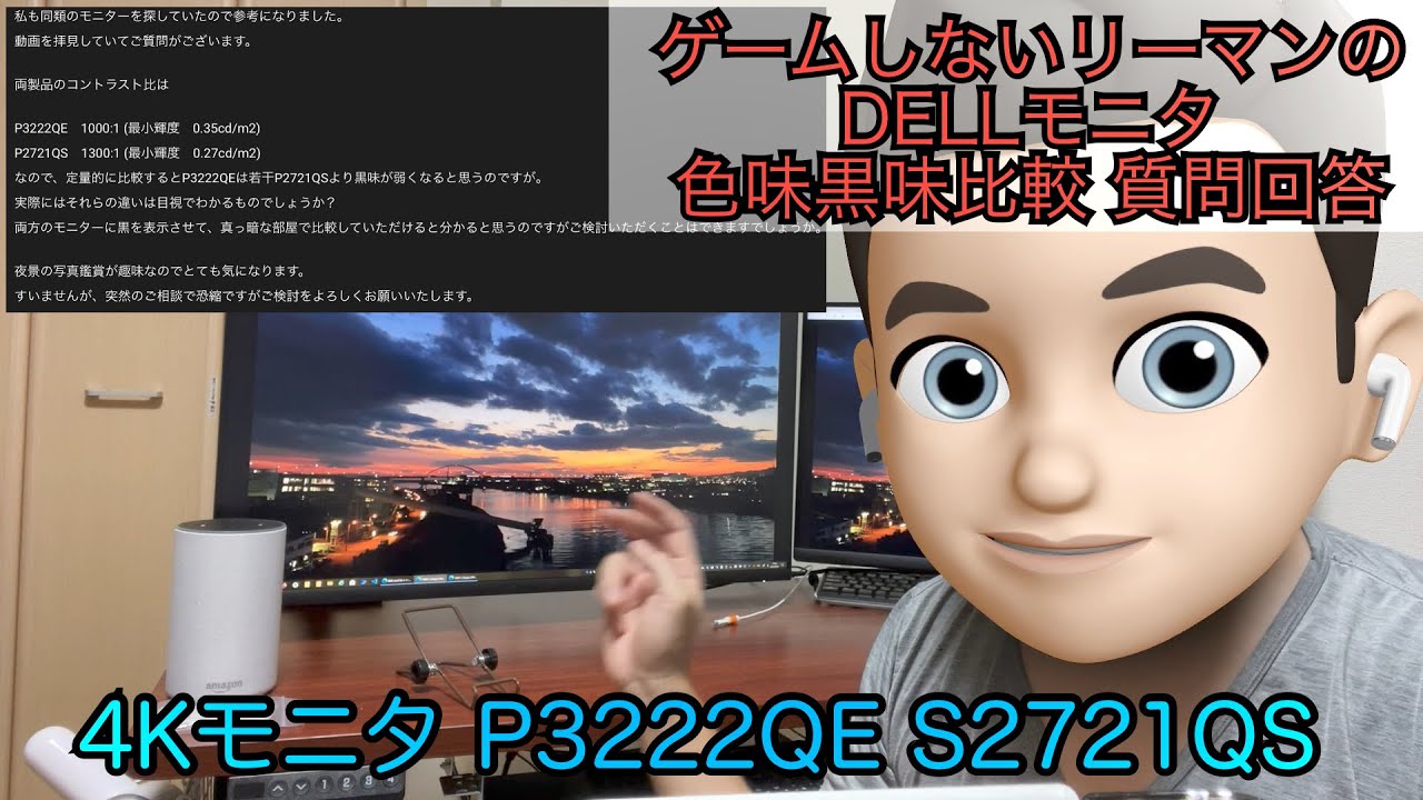 ゲームしないリーマンの 4k Dellモニター 人気2機種の画質比較 Qa 社畜 リーマン仲間に共有 Dell P3222qe S2721qs S2721q モニター 社畜 Youtube ゲームしないリーマンの 4k Dellモニター 人気2機種の画質比較 Qa 社畜 リーマン仲間に共有 Dell P3222qe S2721qs S2721q モニター 社畜 Youtube