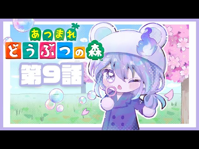 【 あつまれ どうぶつの森 】第９話：今日から始めるカブ生活【 水無世燐央 / UPROAR!! / ホロスターズ / アップロー 】のサムネイル