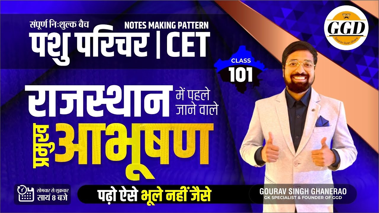 पशु परिचर | CET |Class 101|महिला व पुरुषों के आभूषण | क्या ग़ज़ब तरीक़ा | सीधा दिमाग़ में चिपका दिया
