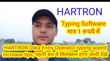 HARTRON Data Entry Operator typing speed increase tips, पहली बार में सिलेक्शन होगा जल्दी देखे 