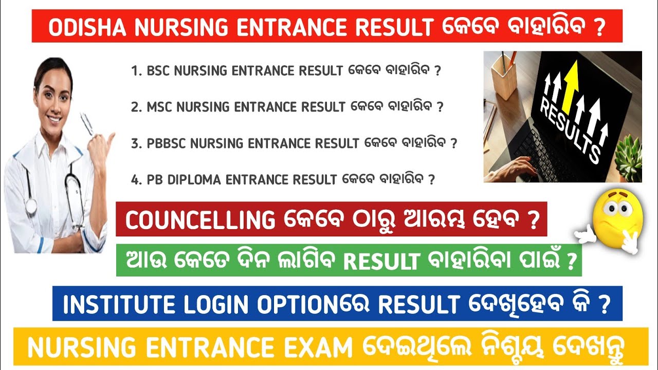 Odisha nursing entrance exam result 2023 | Odisha bsc nursing entrance exam 2023