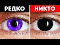 Почему нельзя иметь черные глаза + другие факты о теле