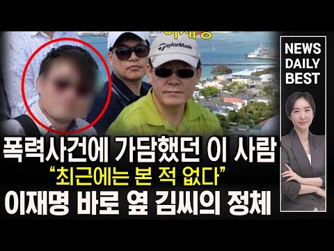 이재명 따라 사표 던진 폭력 전과자 <strong>김씨</strong>, 지금은 어디에?