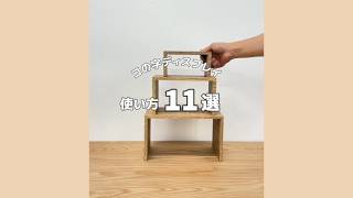 木製コの字ラック パイン集成材 ブラウン〔ストエキオリジナル〕(幅